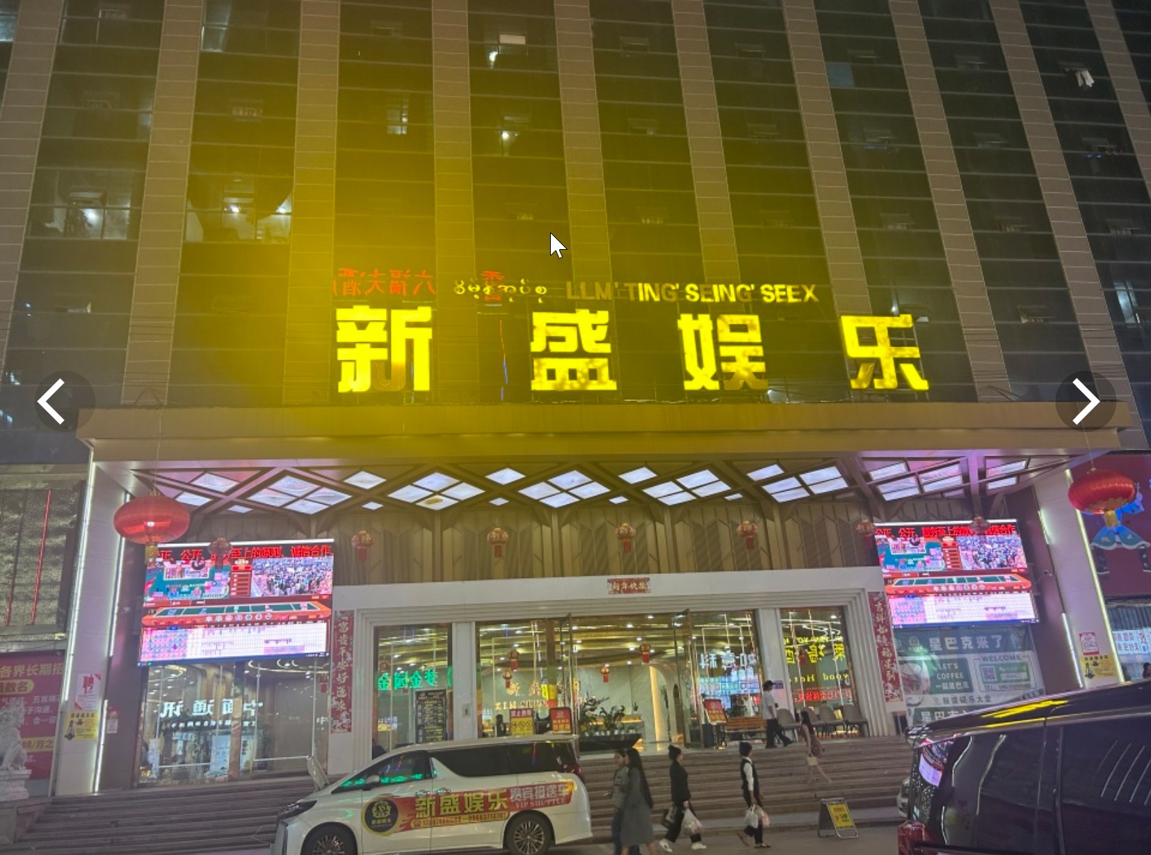 服务中心夜景